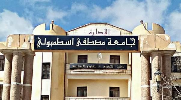 كلية الحقوق والعلوم السياسية