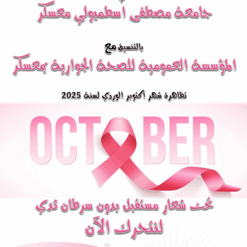 Octobre Rose 2025